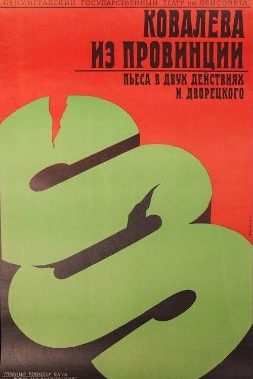 Kovalyova From the Provinces Poster