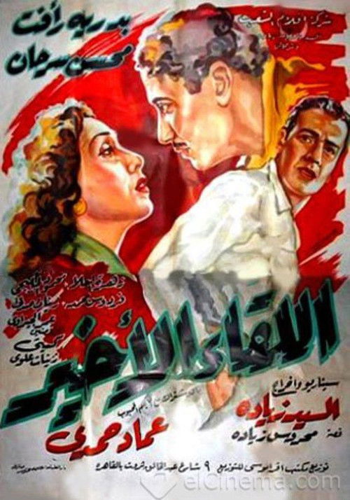 Al-Liqaa' Al Akhir Poster