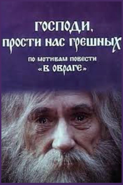 Lord, Forgive Us Sinners Poster