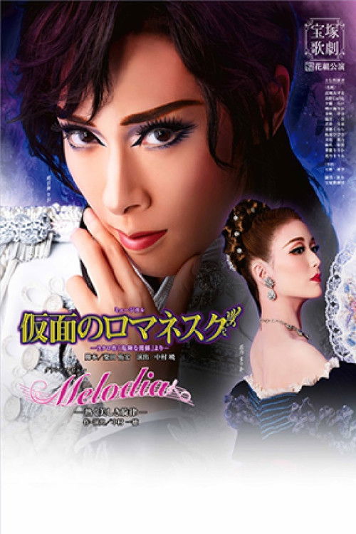 Romanesque Mask / Melodia: A Warm and Lovely Melody Poster