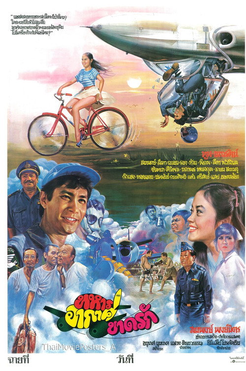 ทหารอากาศขาดรัก Poster
