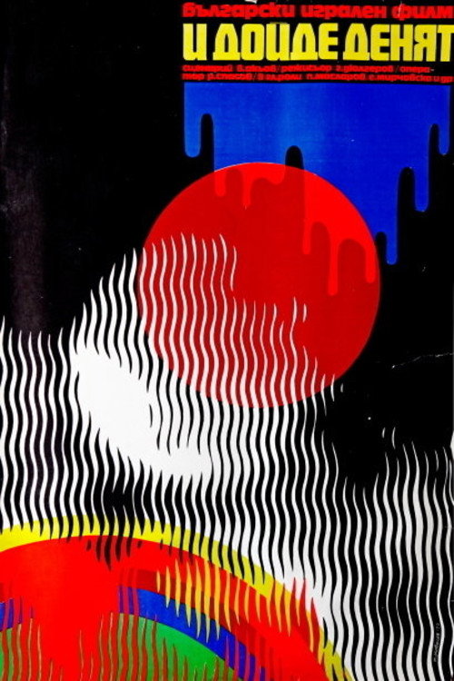 And The Day Came Poster