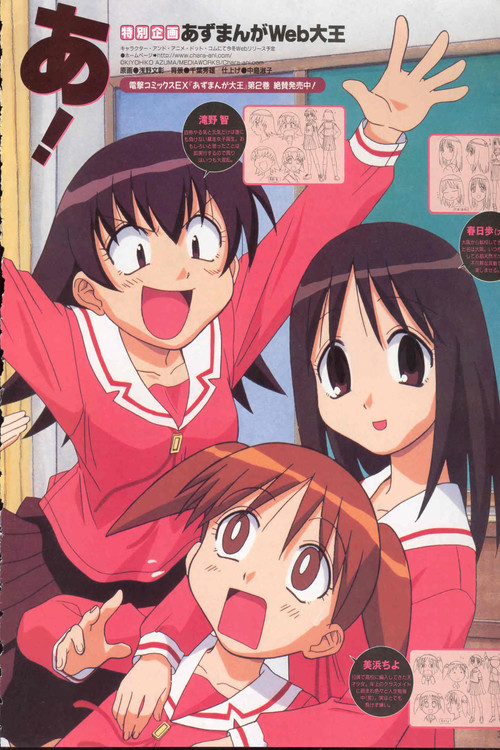 Azumanga Web Daioh Poster