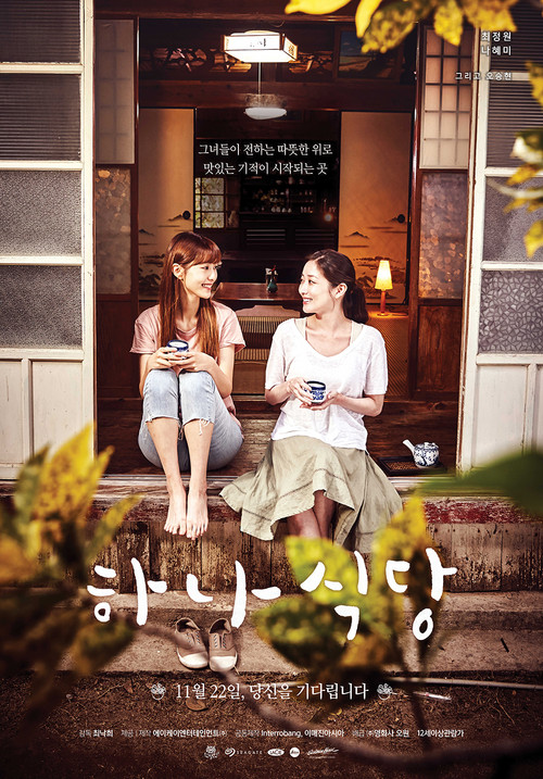 Ha-na's Restaurant Poster