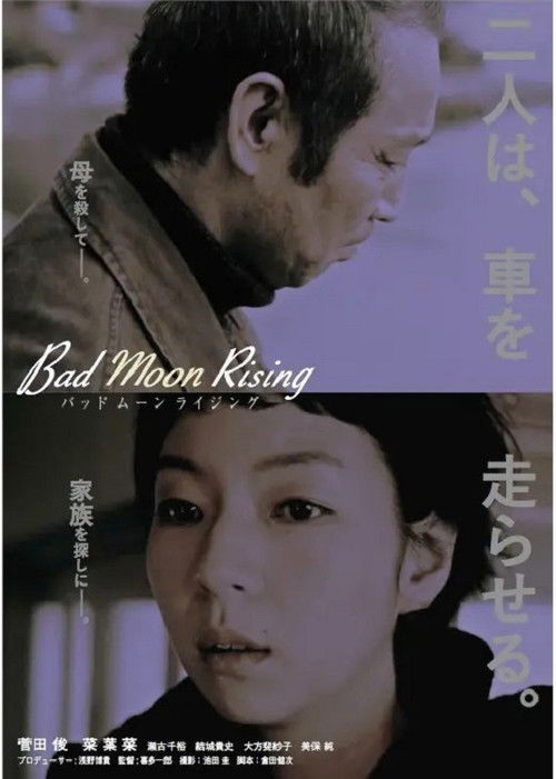 Bad Moon Rising Poster