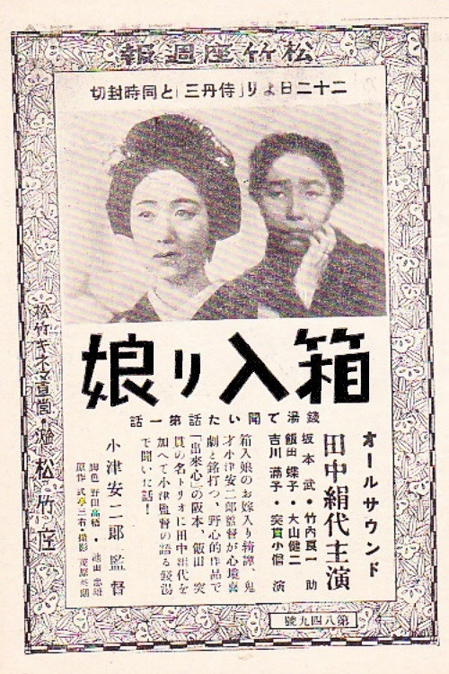 An Innocent Maid Poster