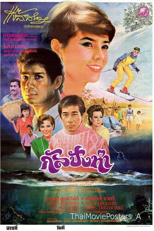 กัลปังหา Poster