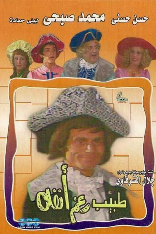 Doctor Despite his Nose Poster