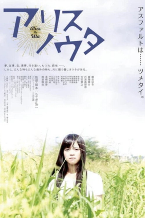 アリスノウタ Poster