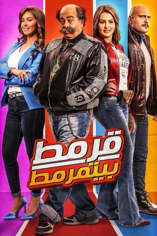 Qarmat in Trouble Poster