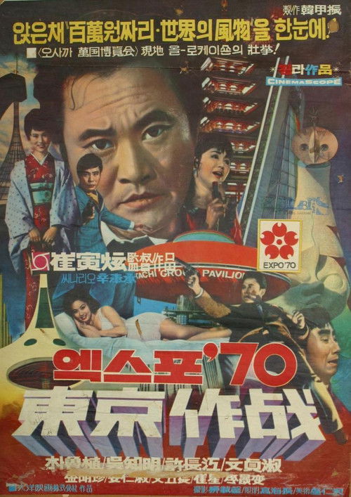 Code-Named: Tokyo Expo Poster