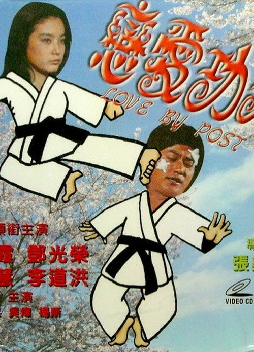 Love By Post Poster