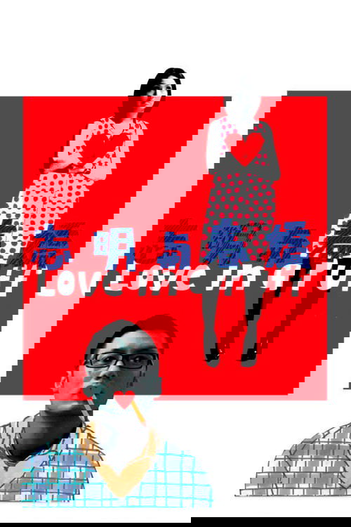 Love in a Puff Poster