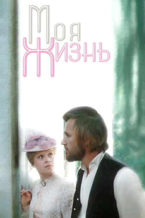 My Life Poster