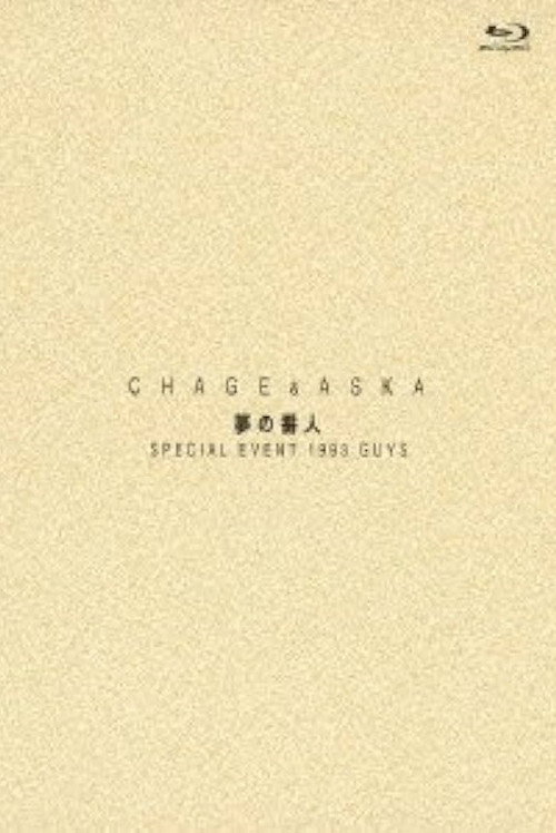CHAGE＆ASKA 夢の番人 SPECIAL EVENT 1993 GUYS Poster
