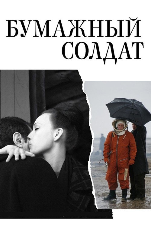 Paper Soldier Poster