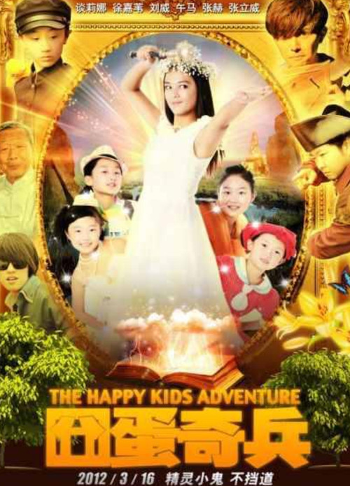 The Happy Kids Adventure Poster