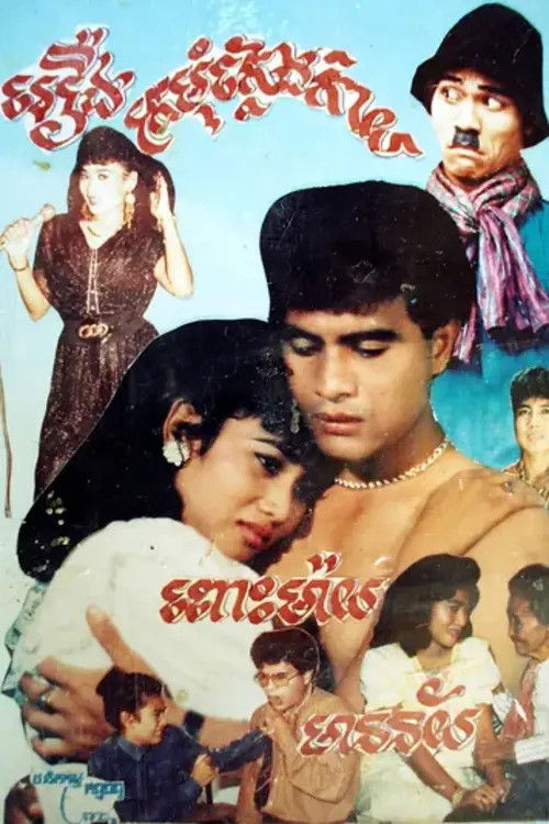 Kromum Klaeng Kai Poster