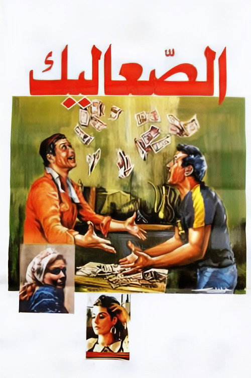 The Vagabonds Poster