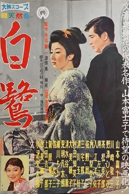 The Snowy Heron Poster