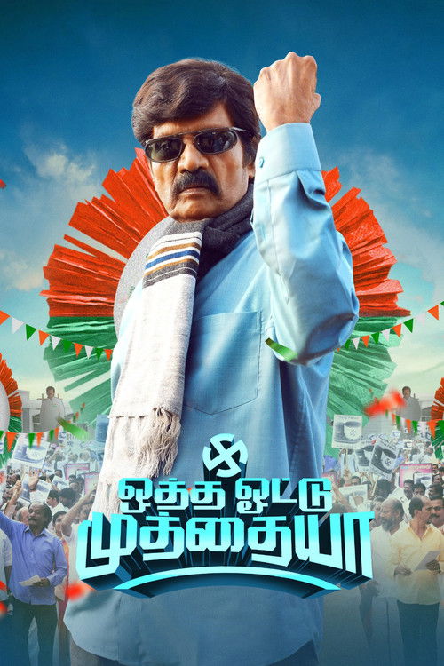 Otha Votu Muthaiya Poster
