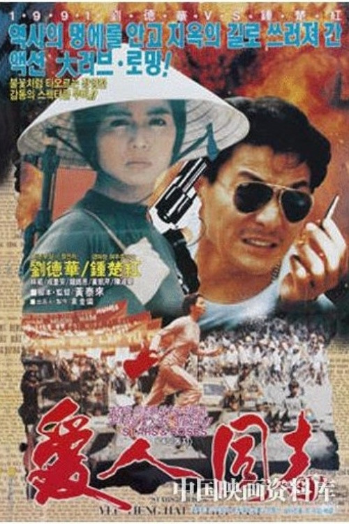 Stars & Roses Poster