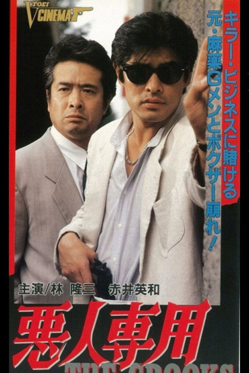 Bad Guys Only Poster