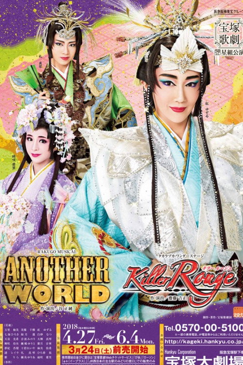 Another World / Killer Rouge Poster