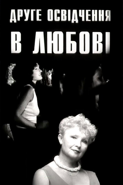 The Second Declaration of Love Poster