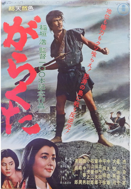 The Rabble Poster