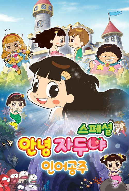 Hello Jadoo Special: The Little Mermaid Poster