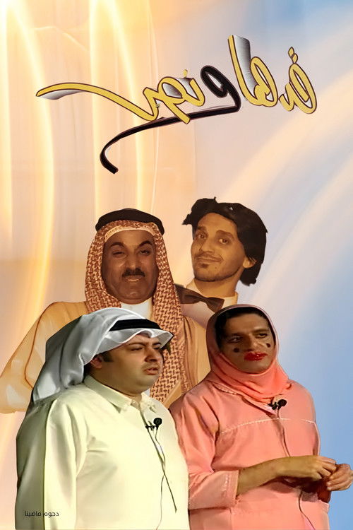 Gadha Wa Nus Poster