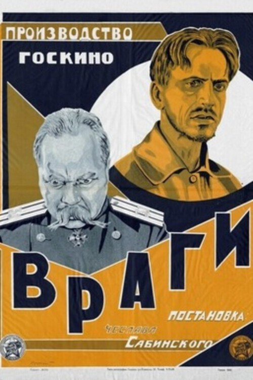 Враги Poster