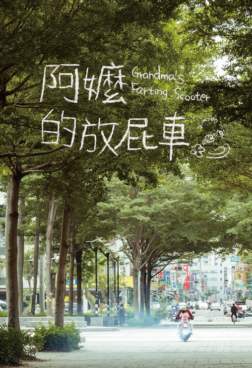 Grandma’s Farting Scooter Poster