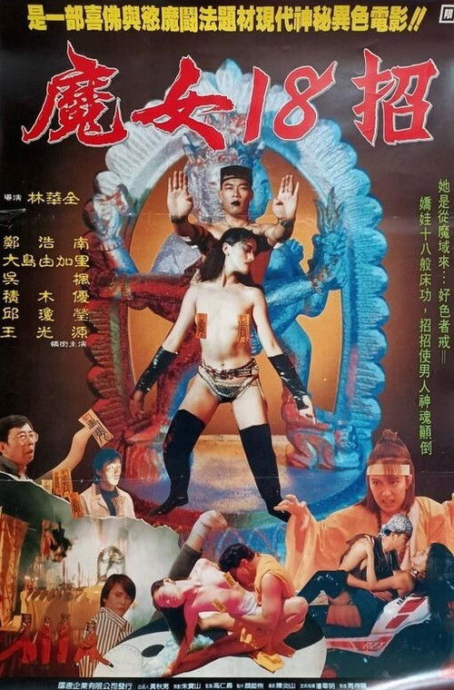 Devil Girl 18 Poster