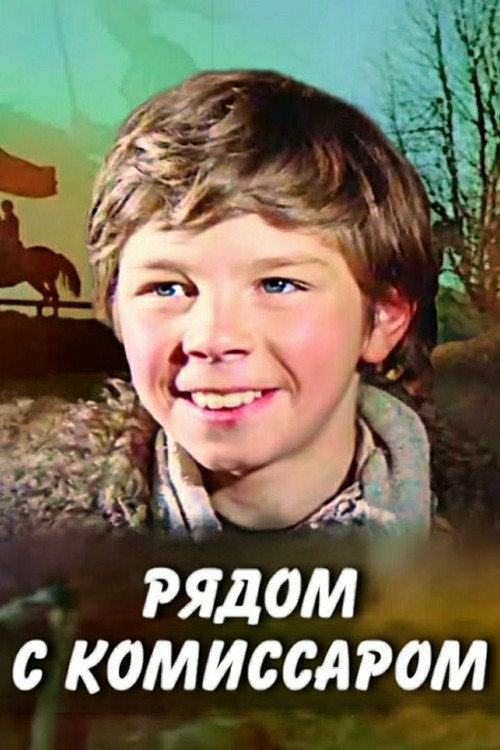 Next to the Commissioner Poster