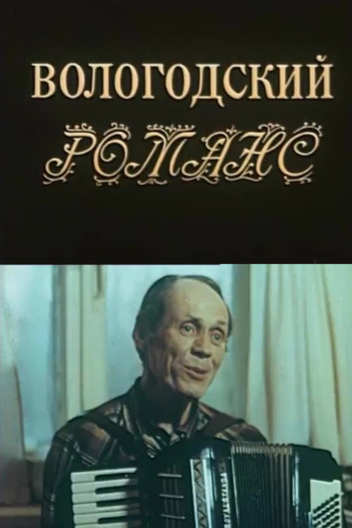 Vologda Romance Poster