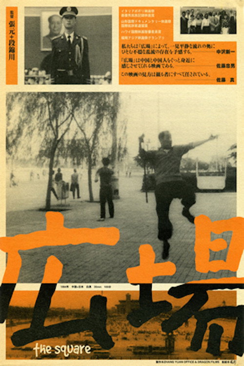 The Square Poster