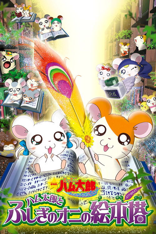 Hamtaro: Fairy Tale Poster