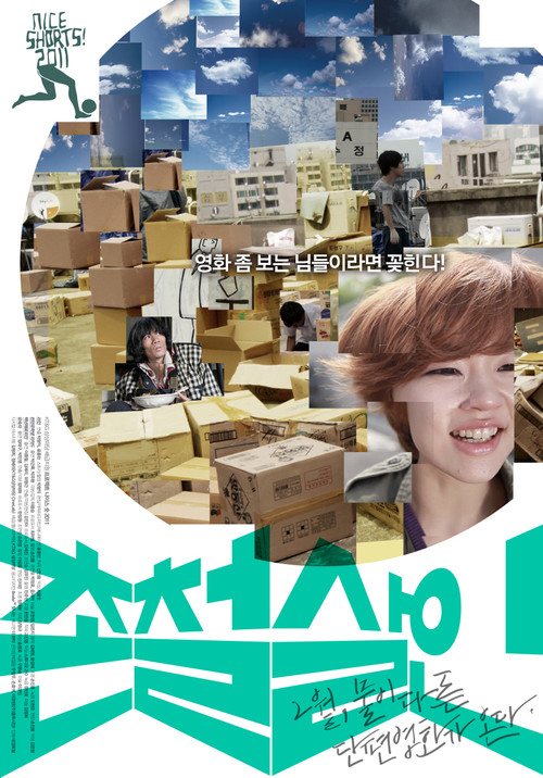 Nice Shorts! 2011 Poster