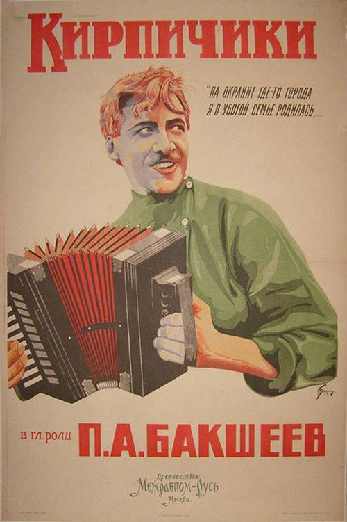 Bricks Poster