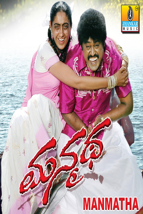Manmatha Poster