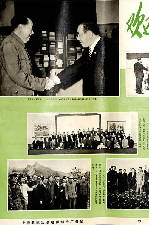 欢迎田中角荣总理大臣访华 Poster