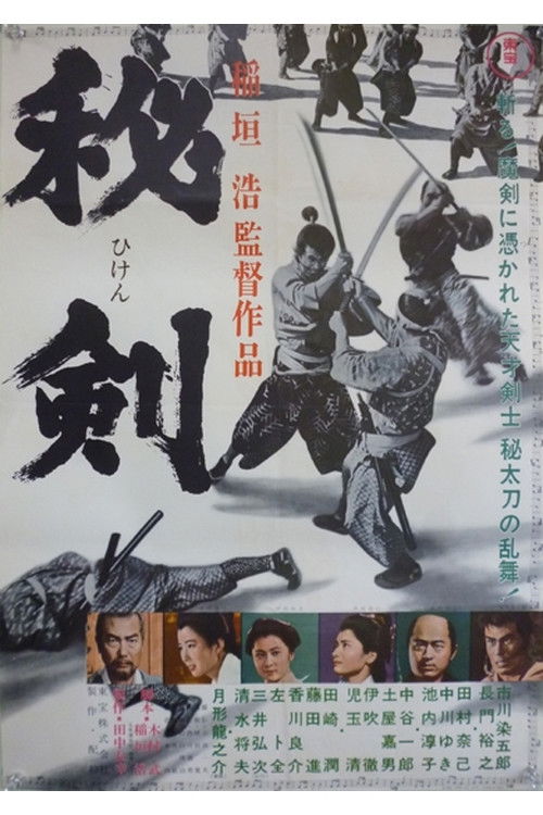Young Swordsman Poster