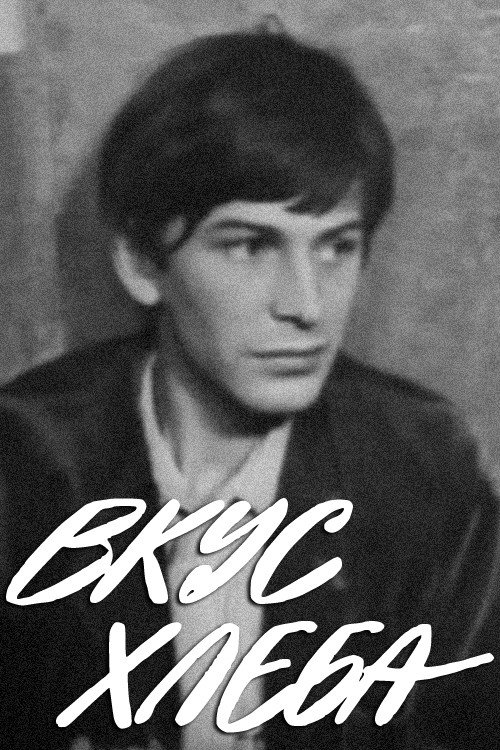 A Taste of Bread Poster