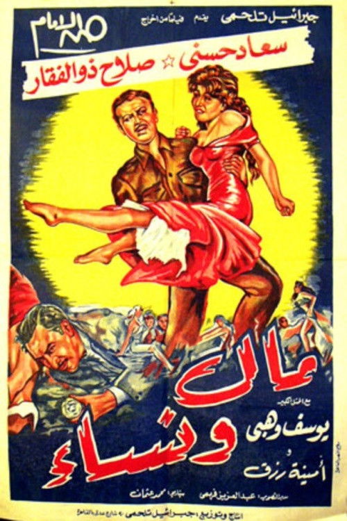 Money and Women Poster