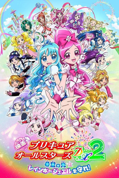 Pretty Cure All Stars DX2: The Light of Hope - Protect the Rainbow Jewel! Poster