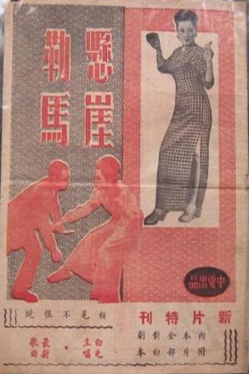 A Burglar with Sense of Justice Poster