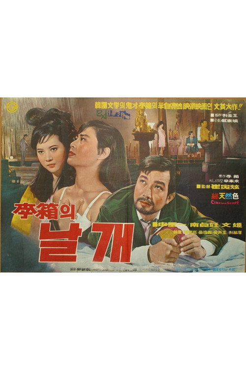 The Wings of Lee Sang Poster