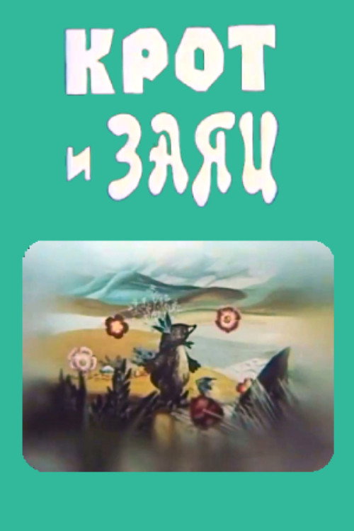 Mole and the Hare Poster